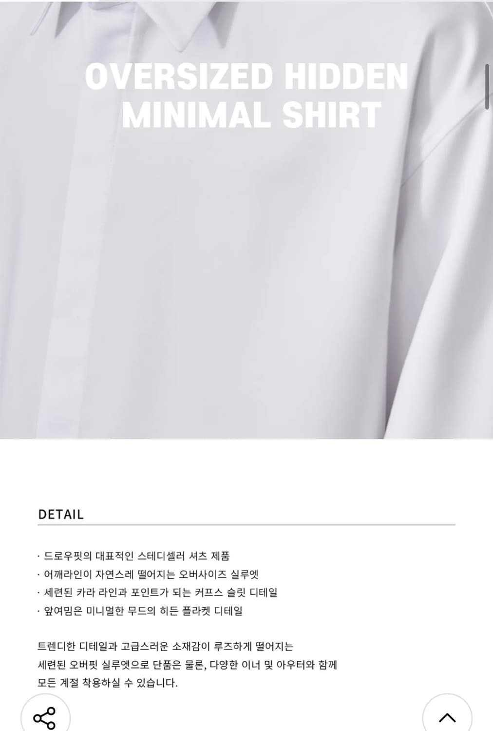 (L) 드로우핏 오버사이즈 히든 미니멀 셔츠 [BLACK] 판매 상품이미지5