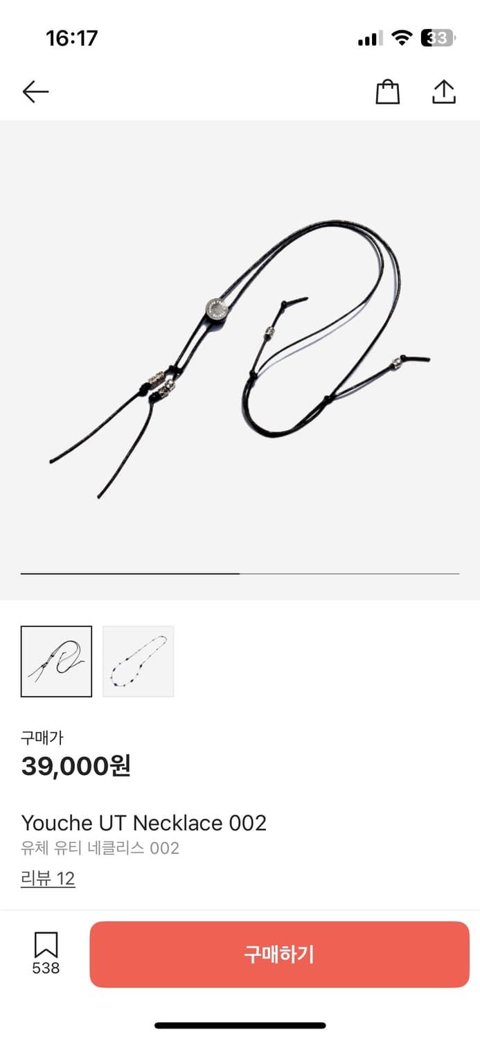 youche 유체 UT 목걸이 상품이미지2