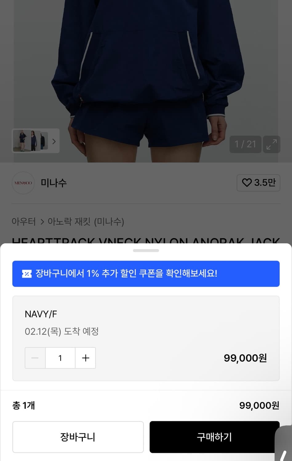 미나수 HEARTTRACK VNECK NYLON ANORAK JACKET 상품이미지2