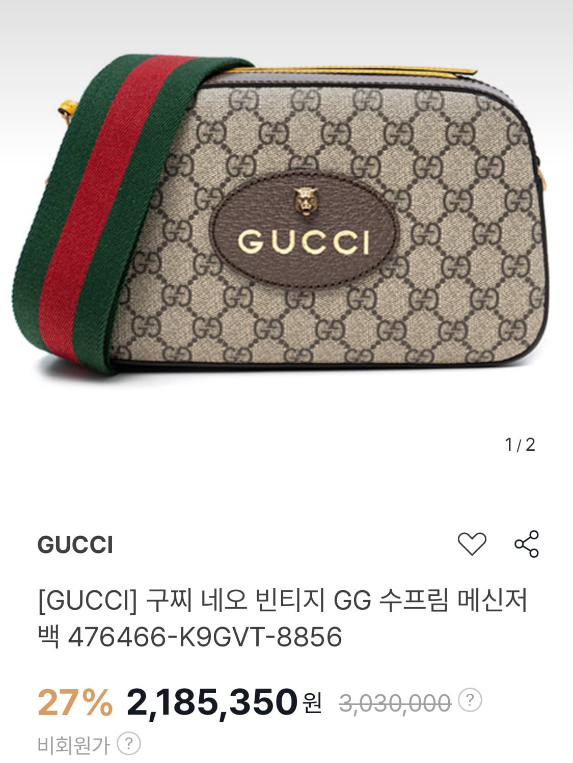 GUCCI 네오빈티지 수프림 메신저백 상품이미지1
