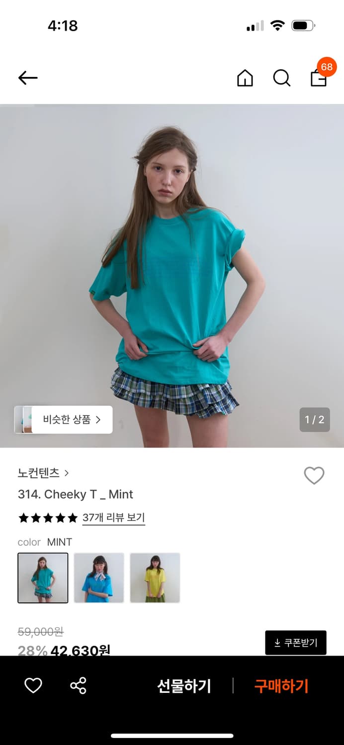 노컨텐츠 314. 치키 티 민트 상품이미지1