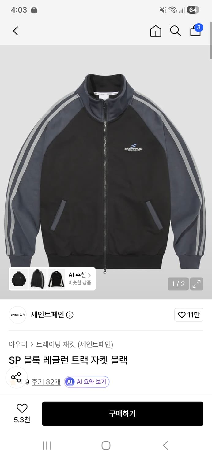 세인트페인 블록 레글런 트랙 자켓 블랙 상품이미지1