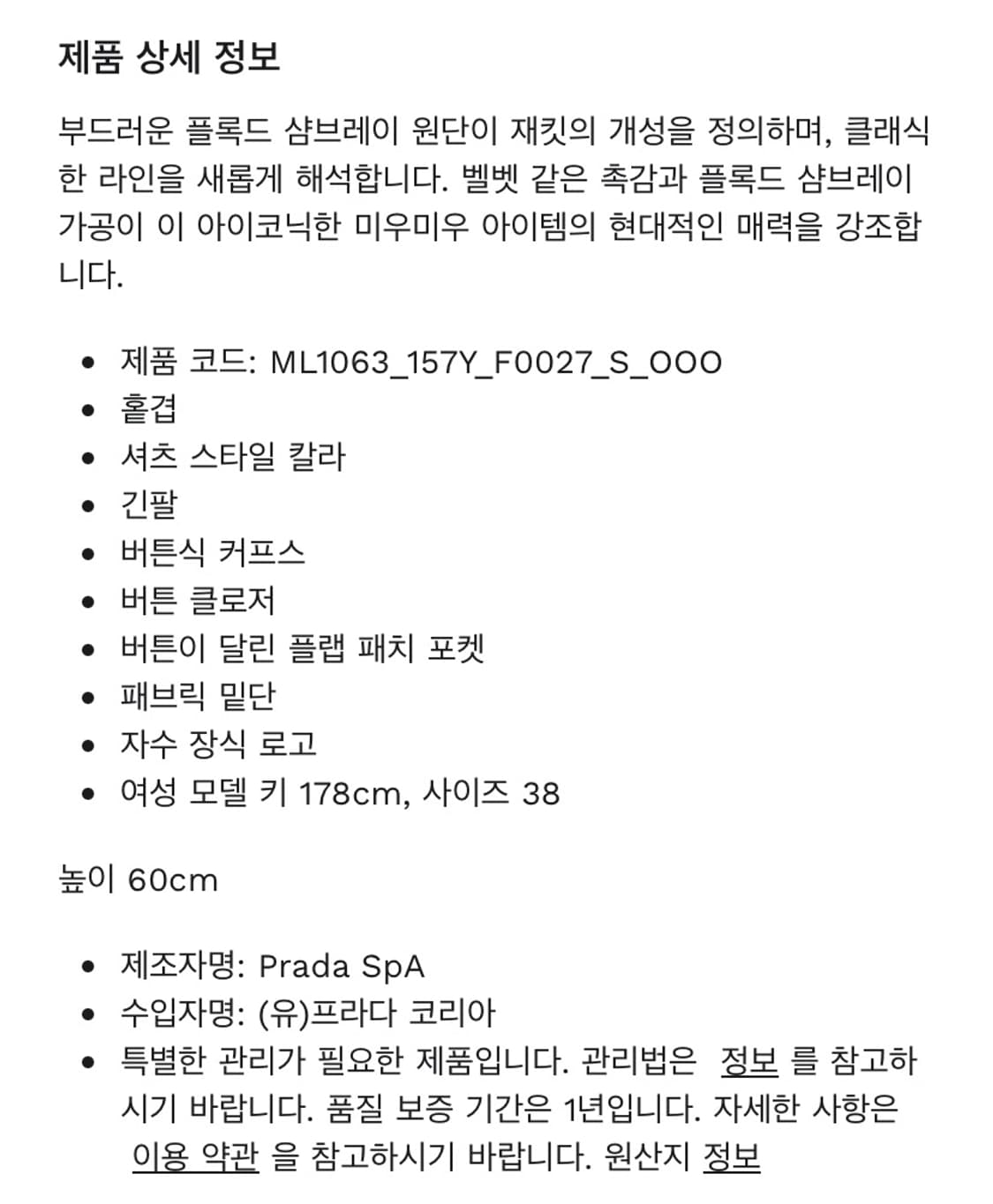 (36,38) 미우미우 플록드 샴브레이 로고 재킷 상품이미지7
