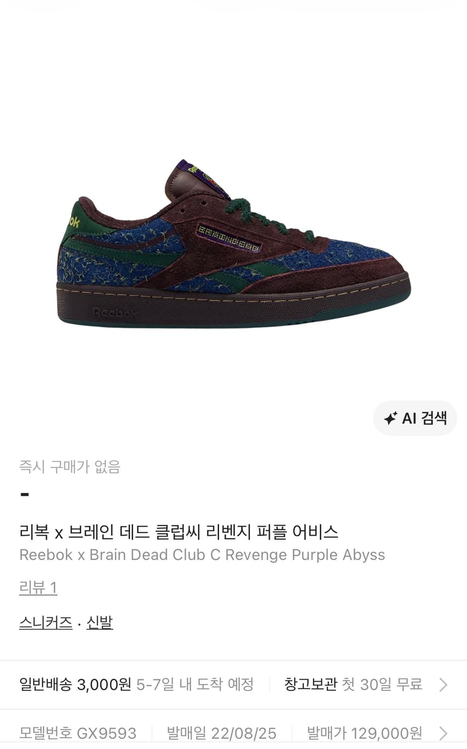 리복 x 브레인 데드 클럽씨 리벤지 퍼플 어비스 상품이미지1
