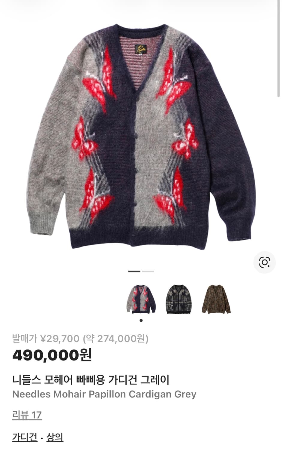 니들스 모헤어 빠삐용 가디건 상품이미지1