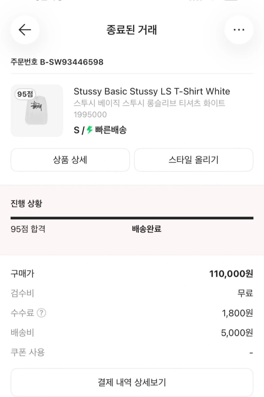 스투시 베이직 롱슬리브 티셔츠 화이트 상품이미지6