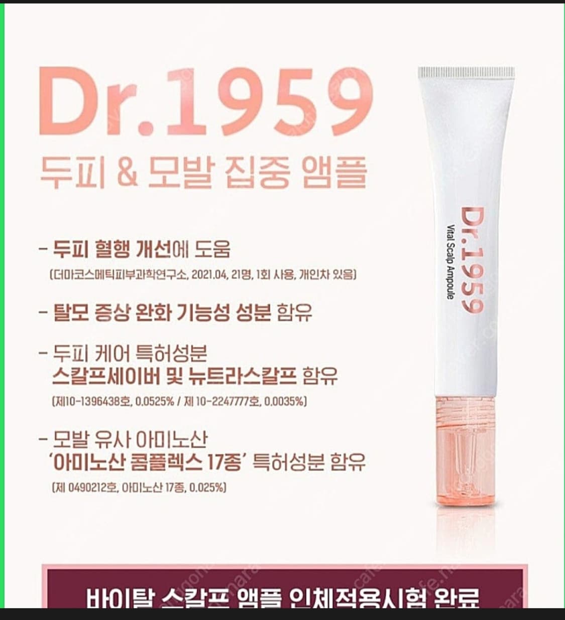 두피앰플)닥터1959바이탈스칼트앰플 2세트  상품이미지2