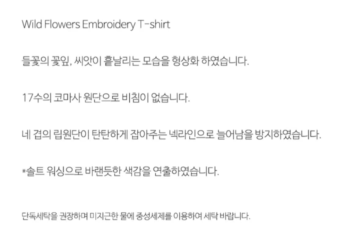 음양 Wild Flowers Embroidery T-shirt  상품이미지7