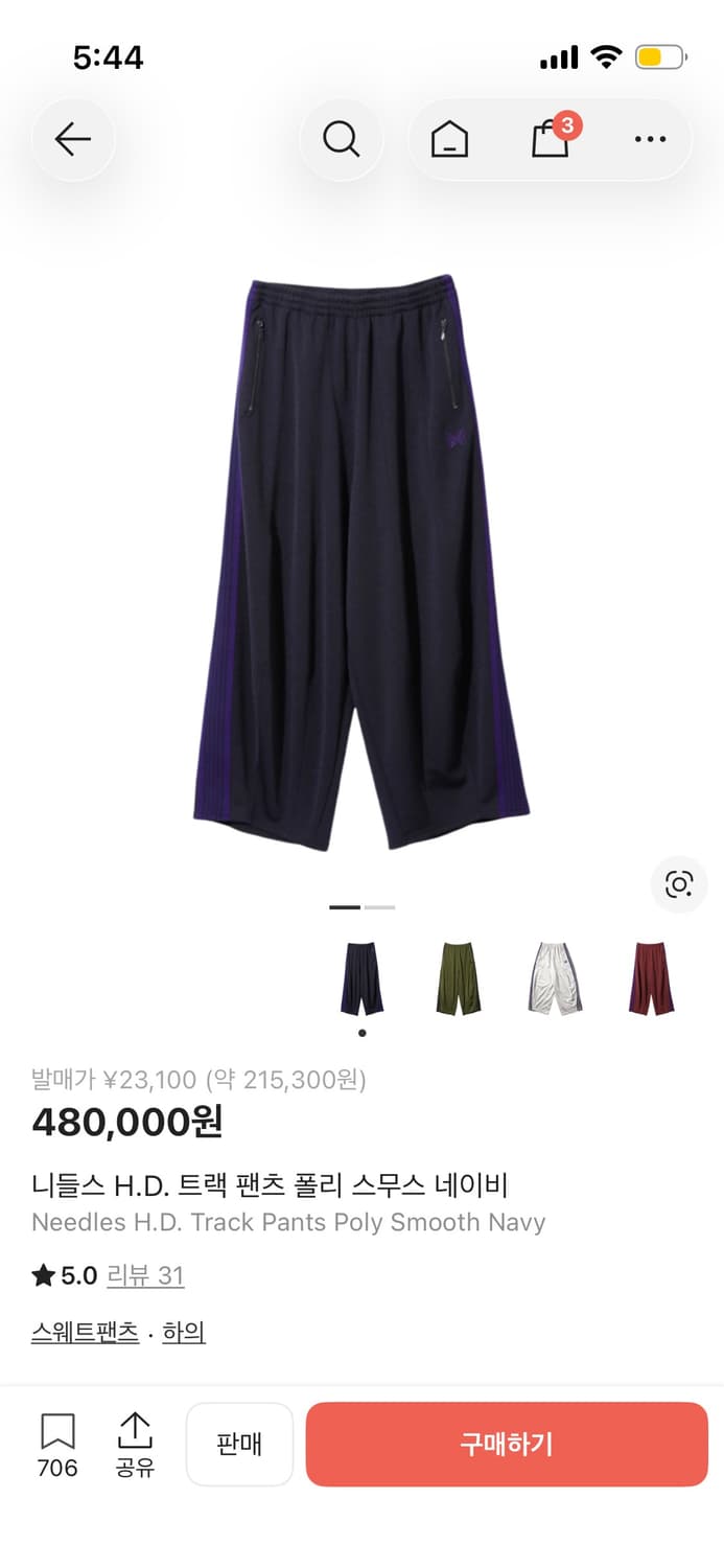 니들스 hd 트랙팬츠 xs 네이비 퍼플 상품이미지1