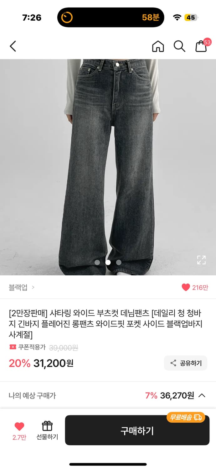 블랙업 샤타링 와이드 부츠컷 중청 상품이미지1