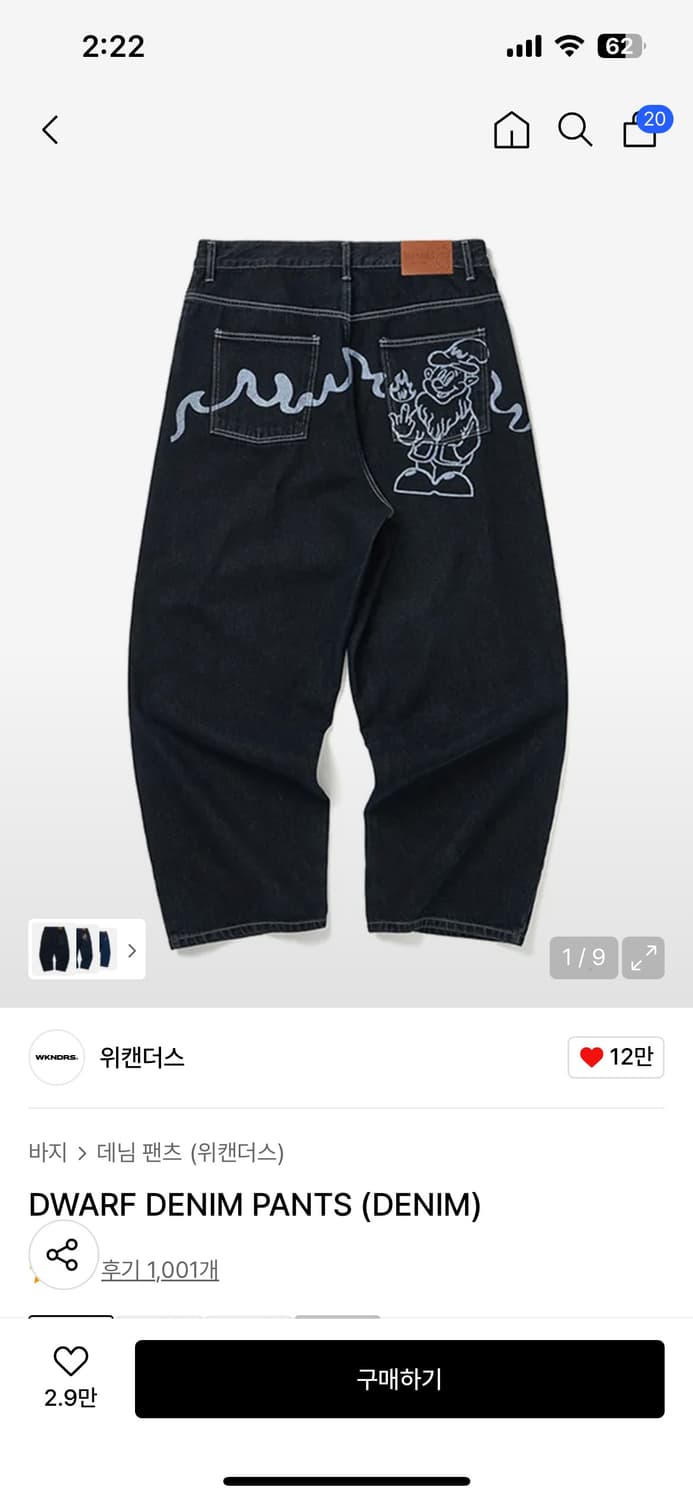 위캔더스 DWARF DENIM PANTS 상품이미지1