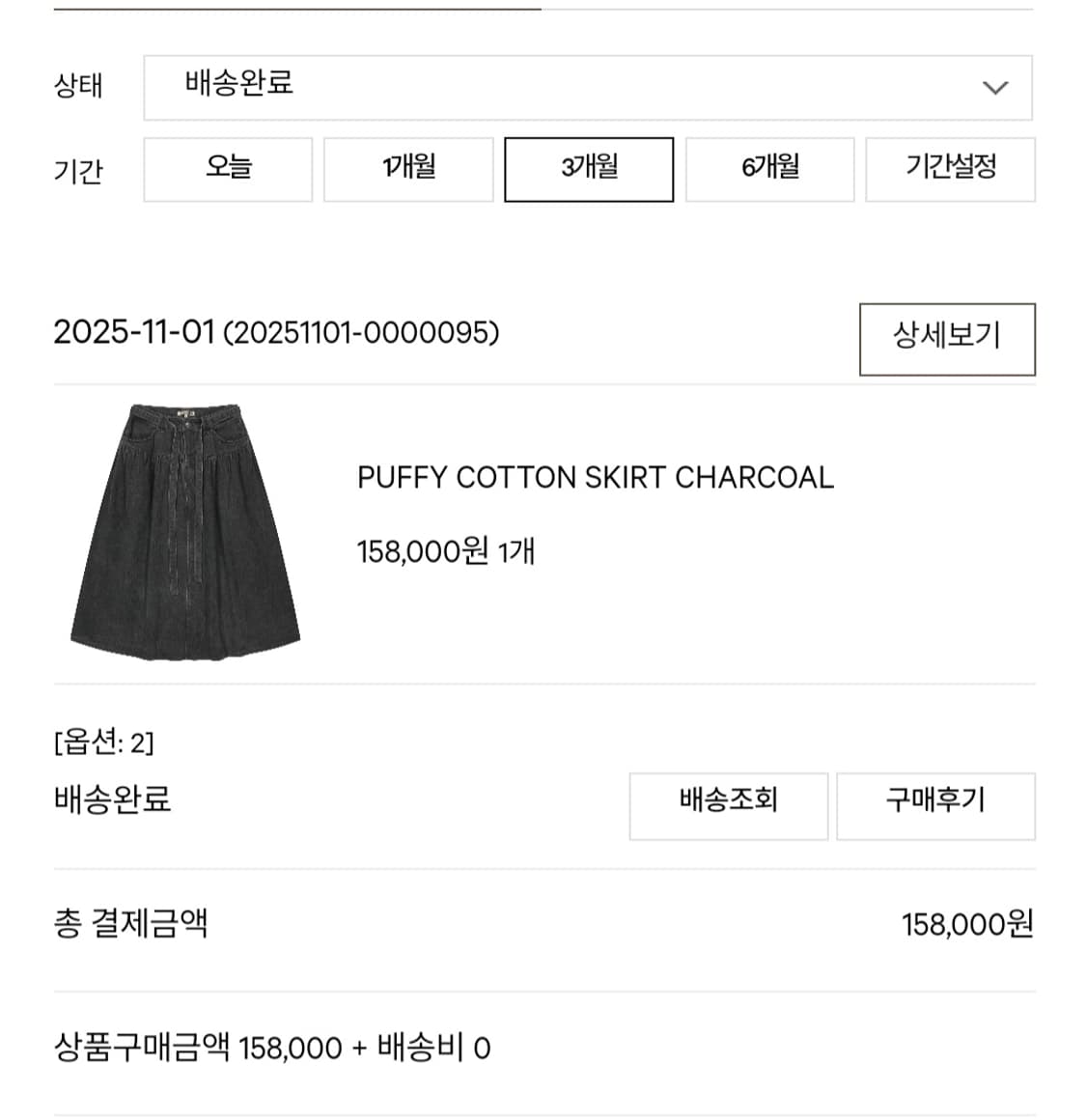 Coyseio puffy cotton skirt charcoal - 2 상품이미지2