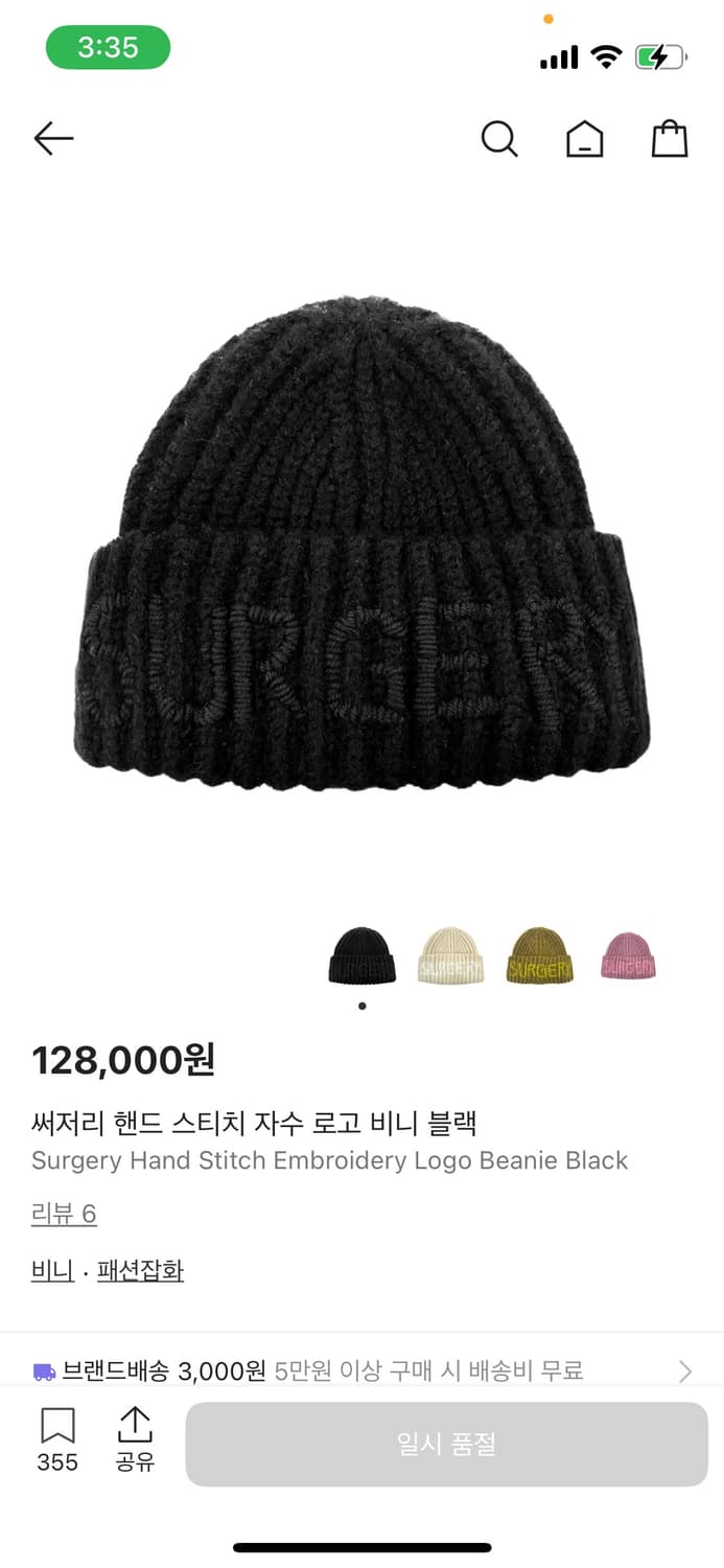 써저리 핸드 스티치 자수 로고 비니 블랙 상품이미지1