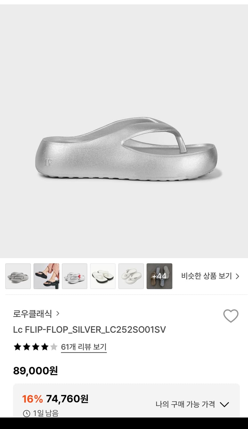 로우클래식 Lc FLIP-FLOP_SILVER_LC252SO01SV 상품이미지1