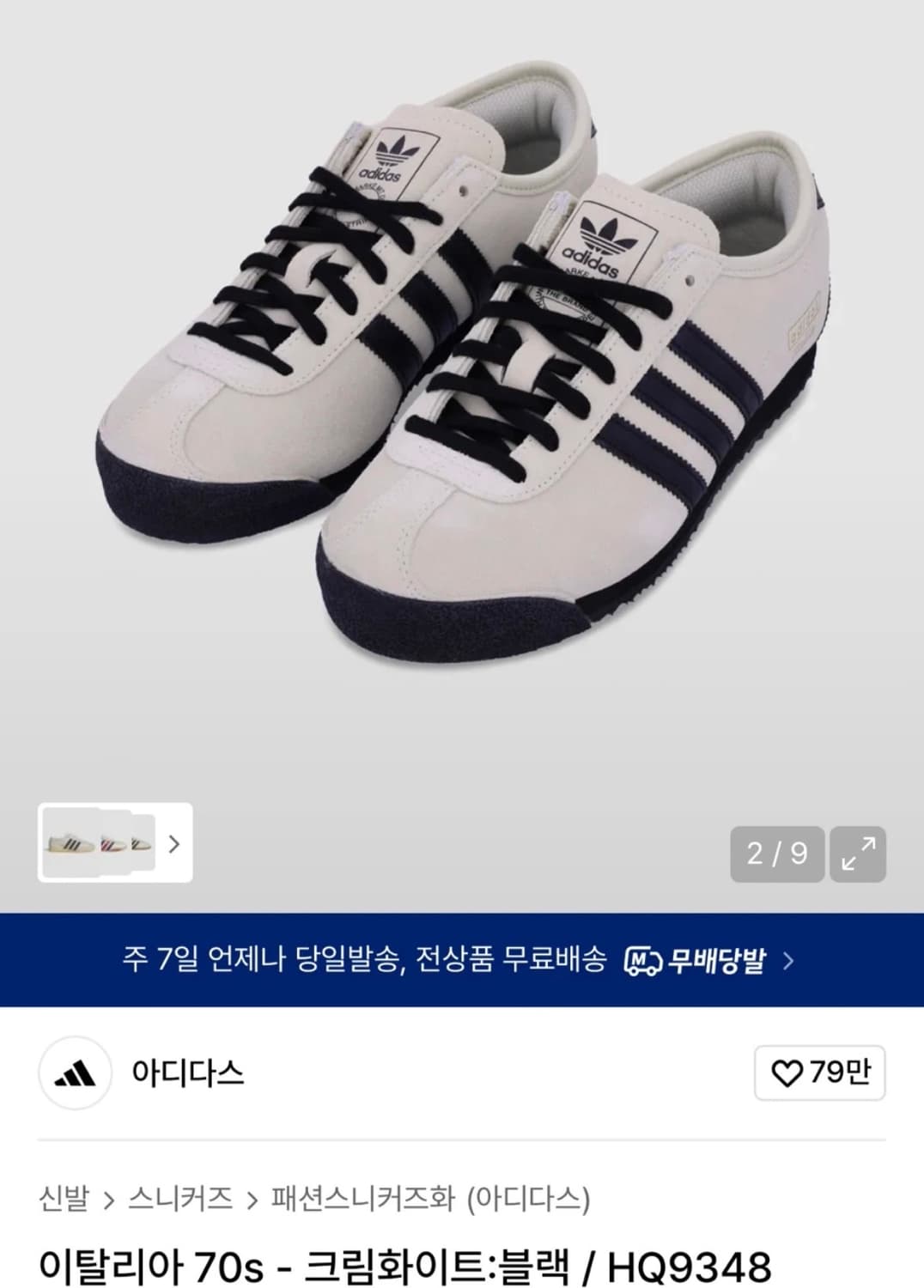 아디다스 이탈리아 70s 크림화이트:블랙 HQ9348 235사이즈 상품이미지1