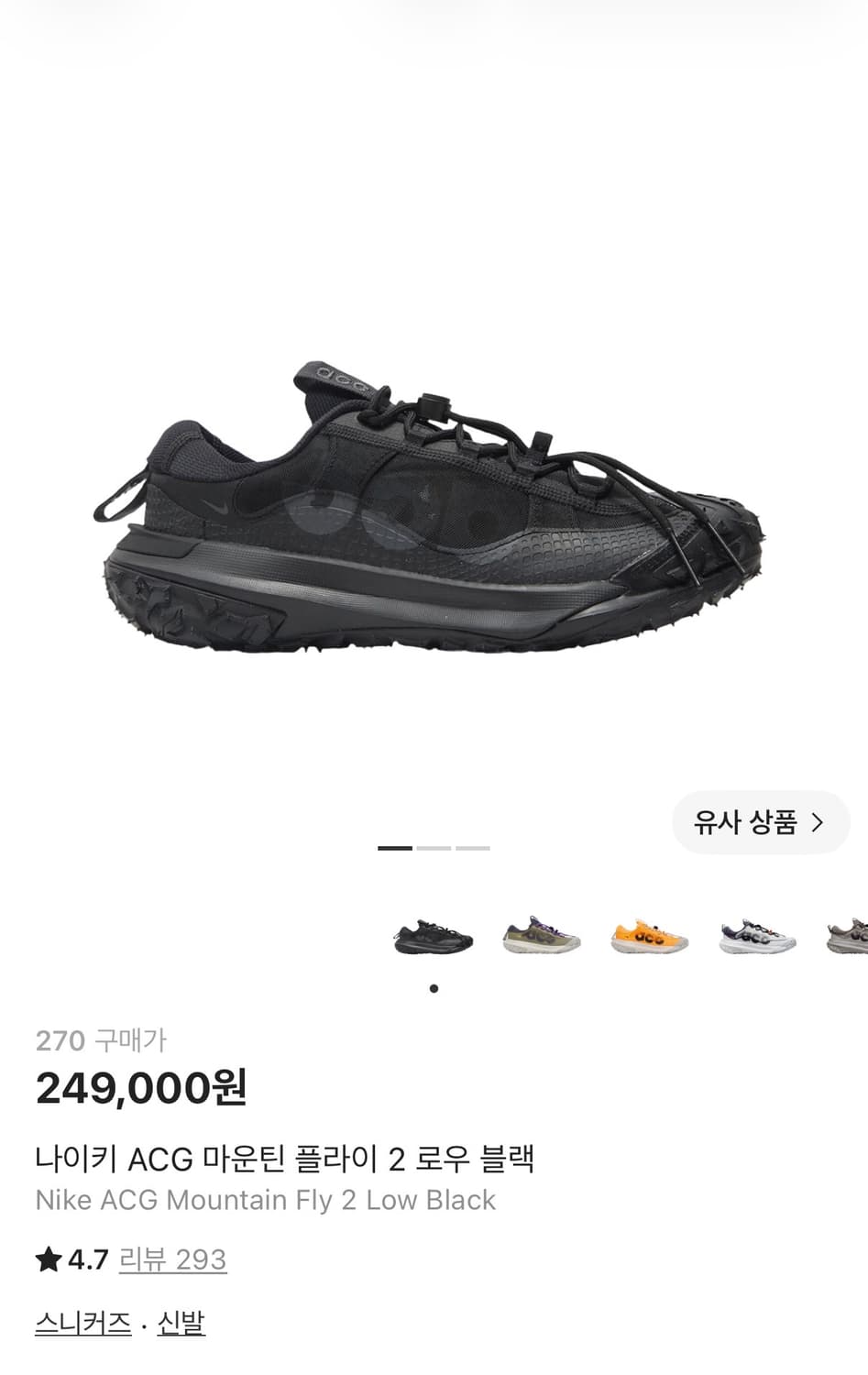 [270]NIKE ACG Mountain fly 2 상품이미지5