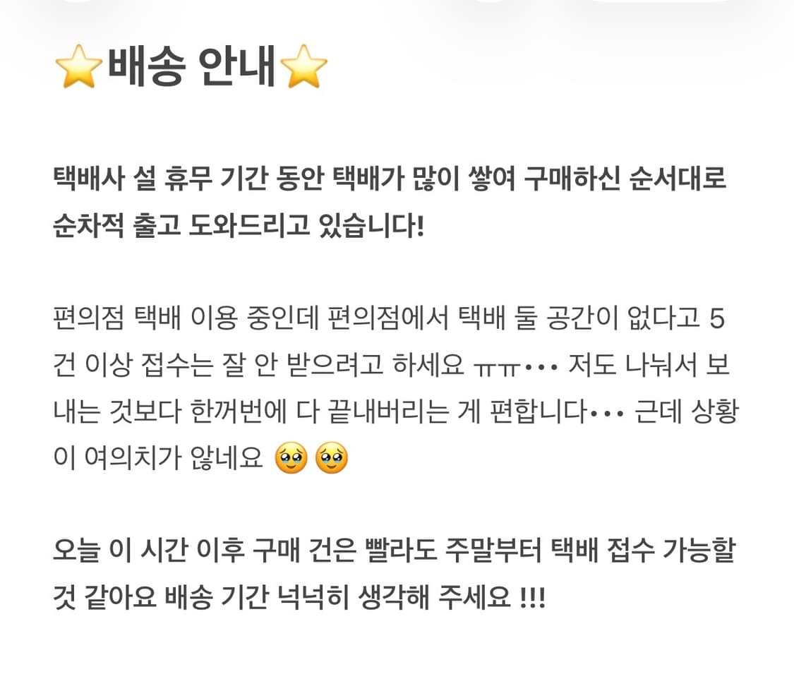 ⭐️택배 접수 안내문⭐️ 상품이미지1