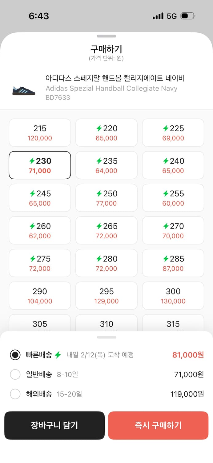 (230) 아디다스 스페지알 핸드볼 네이비 상품이미지4