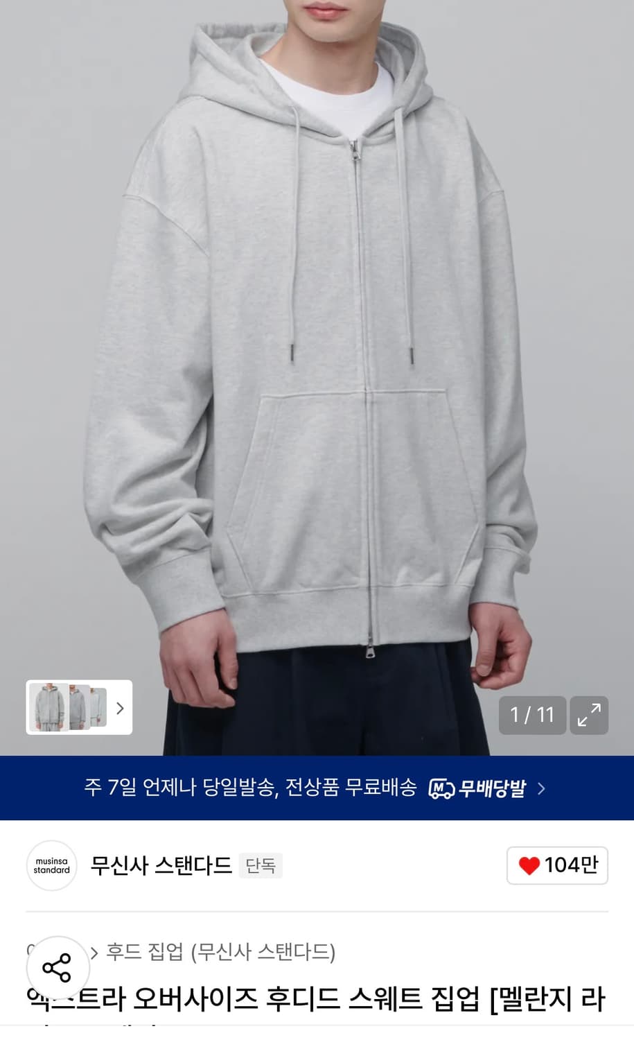 무탠다드 후디드 스웨트 집업 저렴하게 판매합니다 상품이미지1