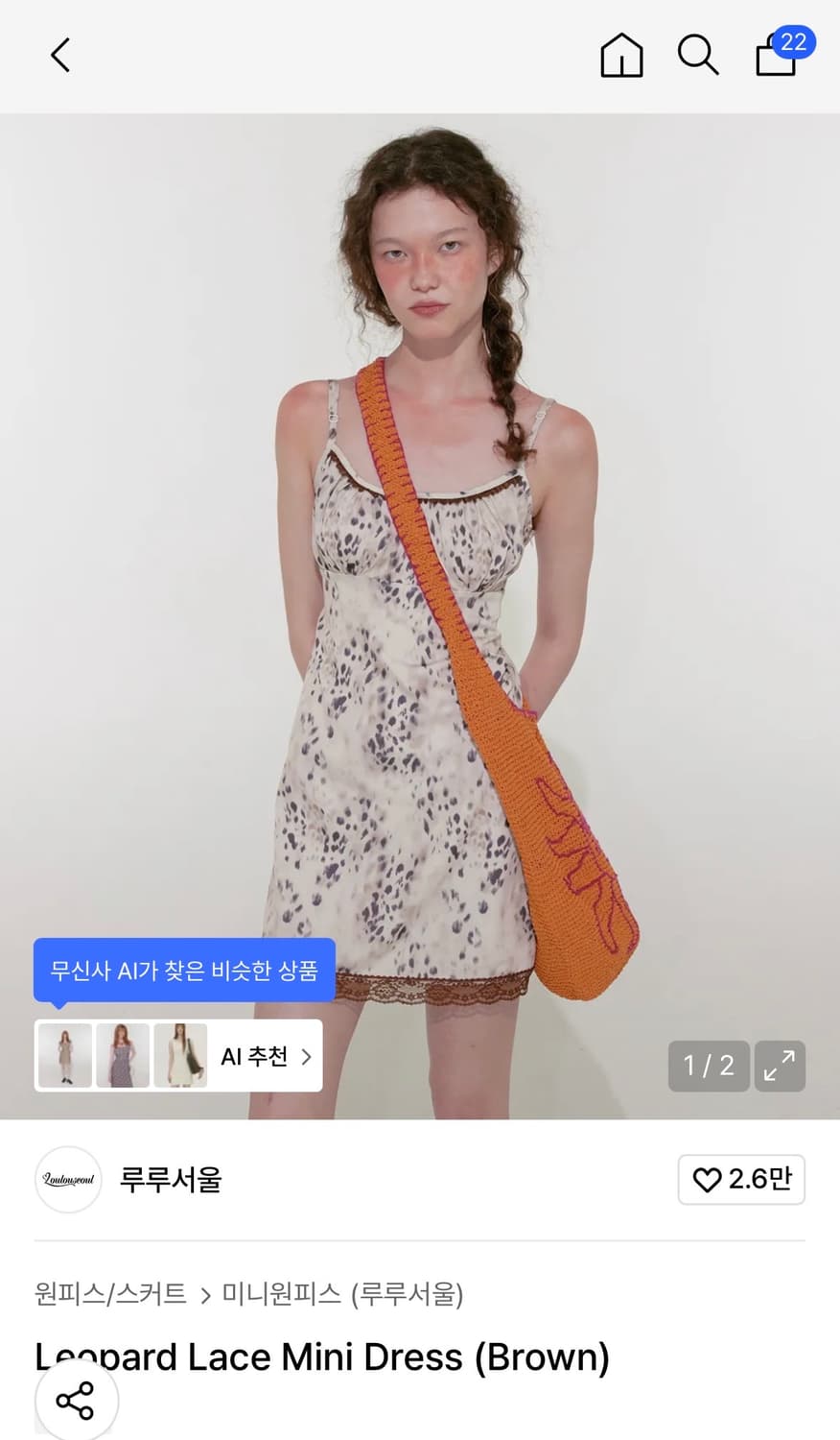 루루서울 레오피드 미니 원피스 상품이미지1