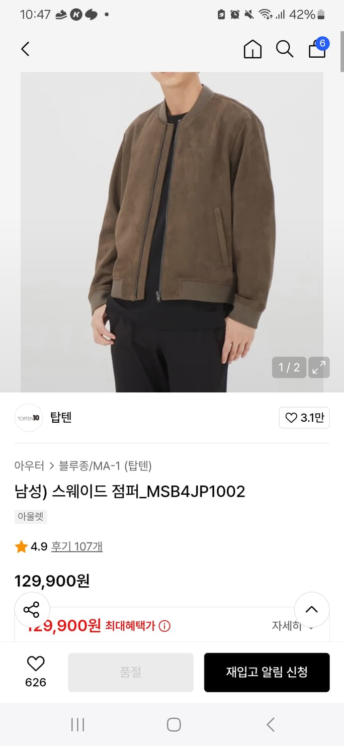 탑텐 스웨이드 자켓 상품이미지1