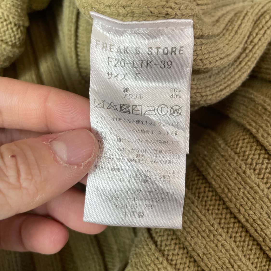 FREAK'S STORE 카키 모크넥 니트 스웨터 F 상품이미지5