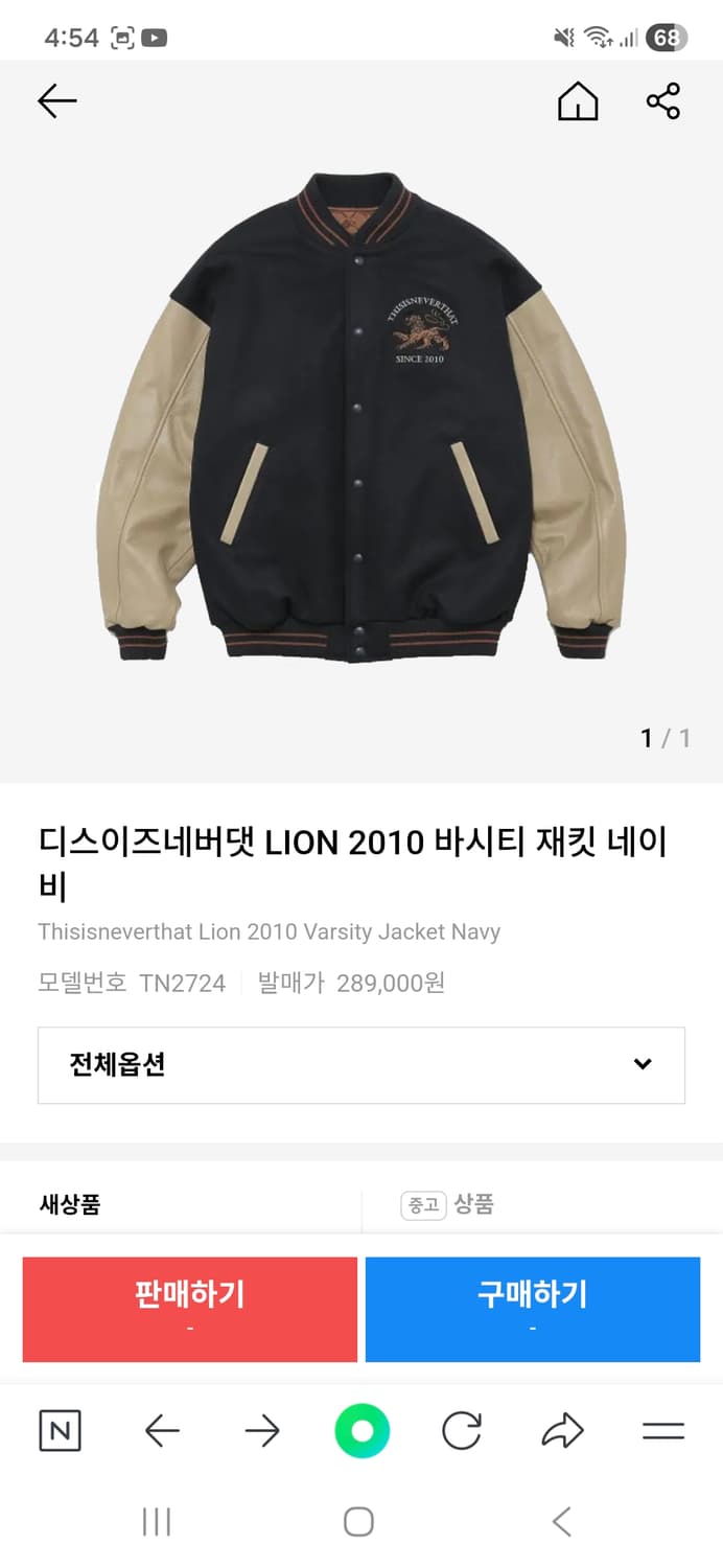 (m->s 교신) 디스이즈네버댓 2010 lion 바시티 상품이미지2