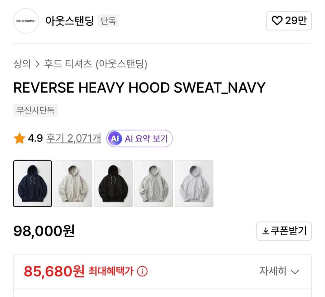 아웃스탠딩 네이비 헤비 후드티 L사이즈 팝니다 상품이미지4