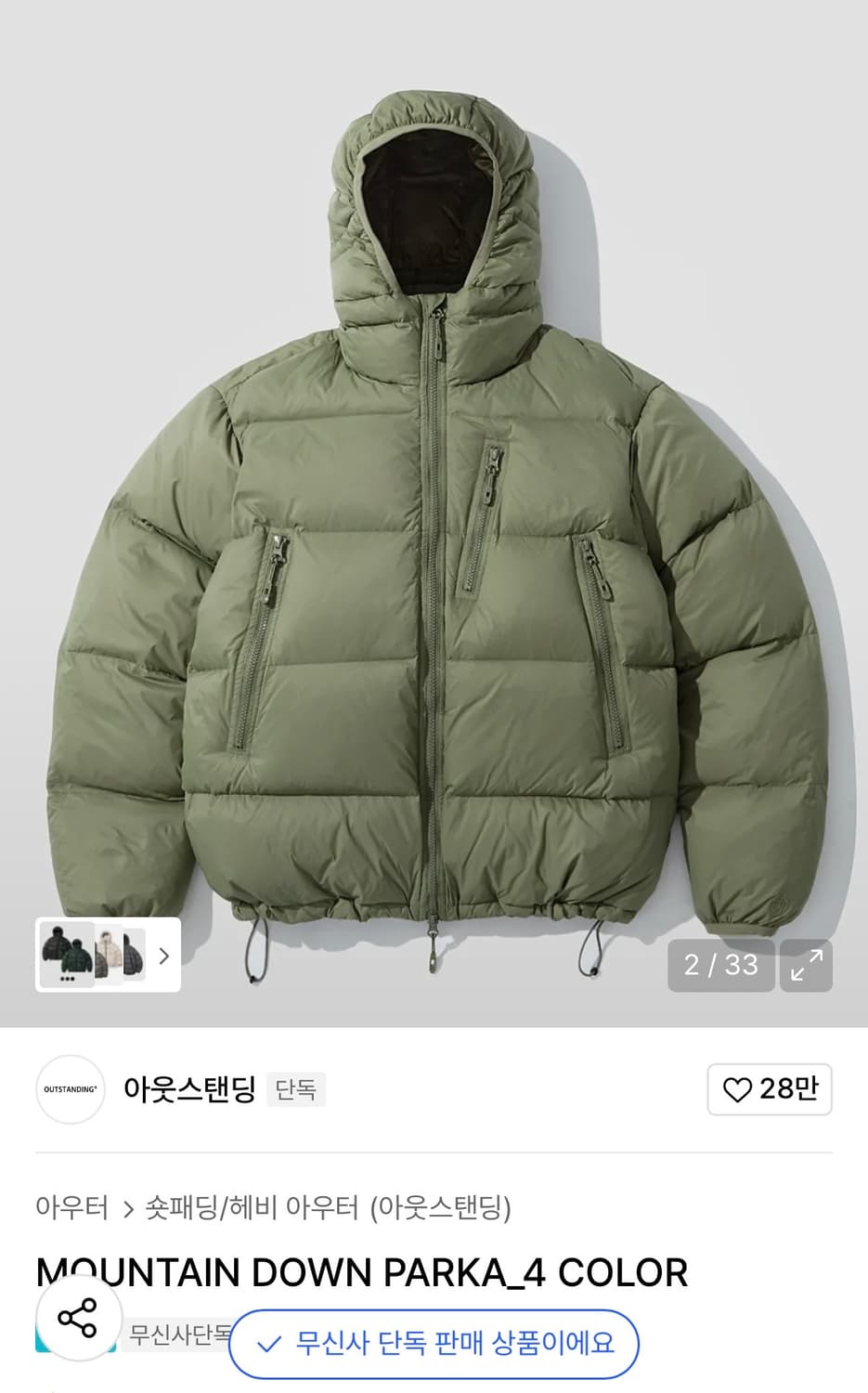 아웃스탠딩 마운틴 다운 파카  상품이미지1