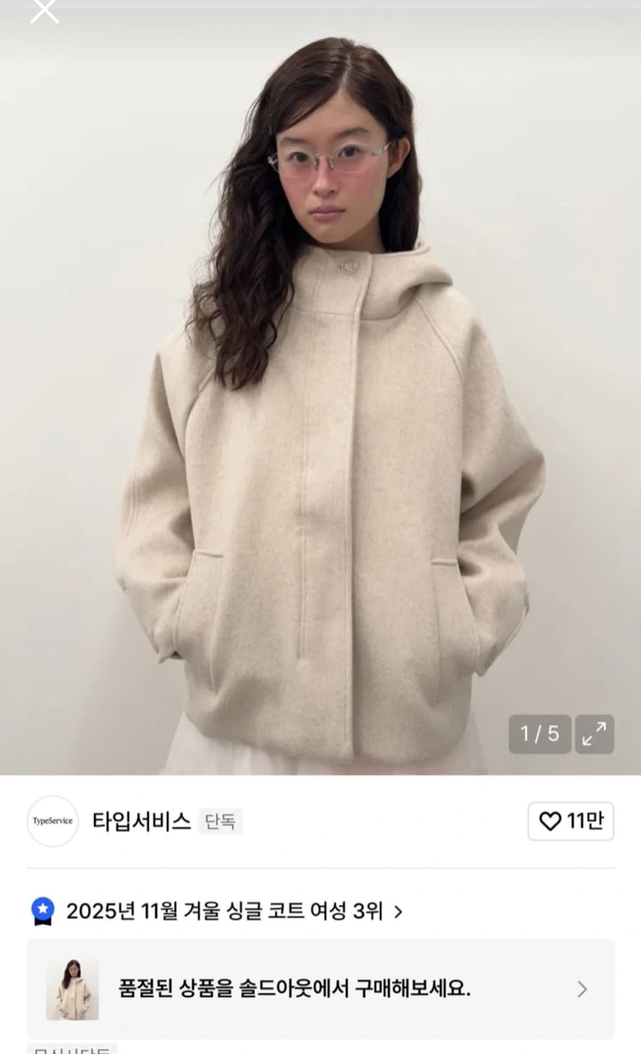 타입서비스 후디드 하프코트 오트밀  상품이미지1