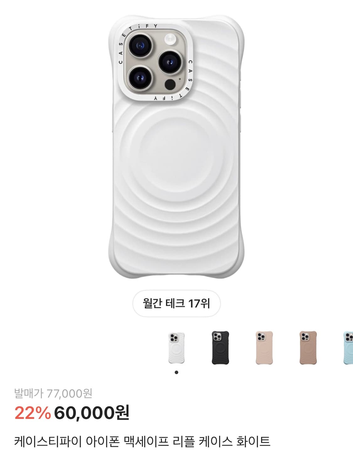 케이스티파이 17프로 리플 케이스 상품이미지1