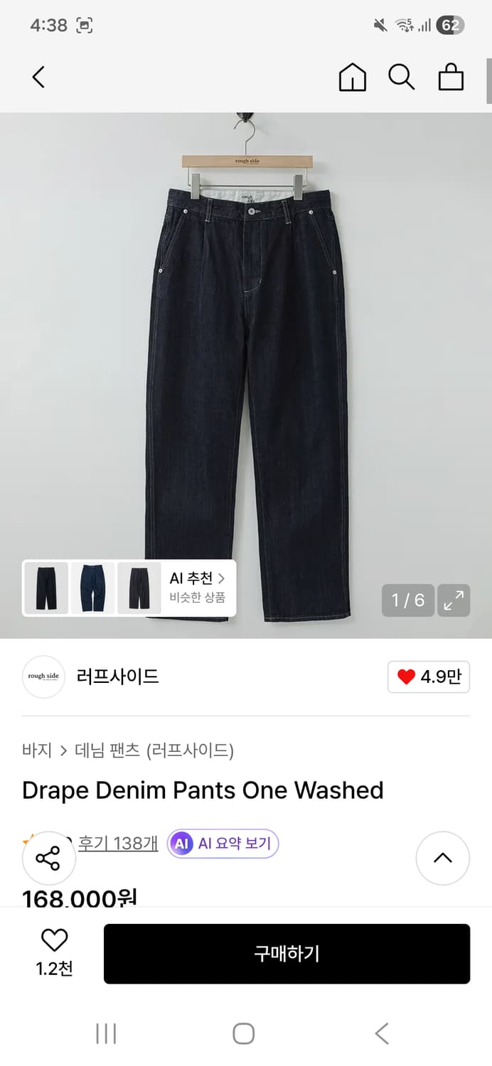 러프사이드 드레이프 데님 인디고 상품이미지1