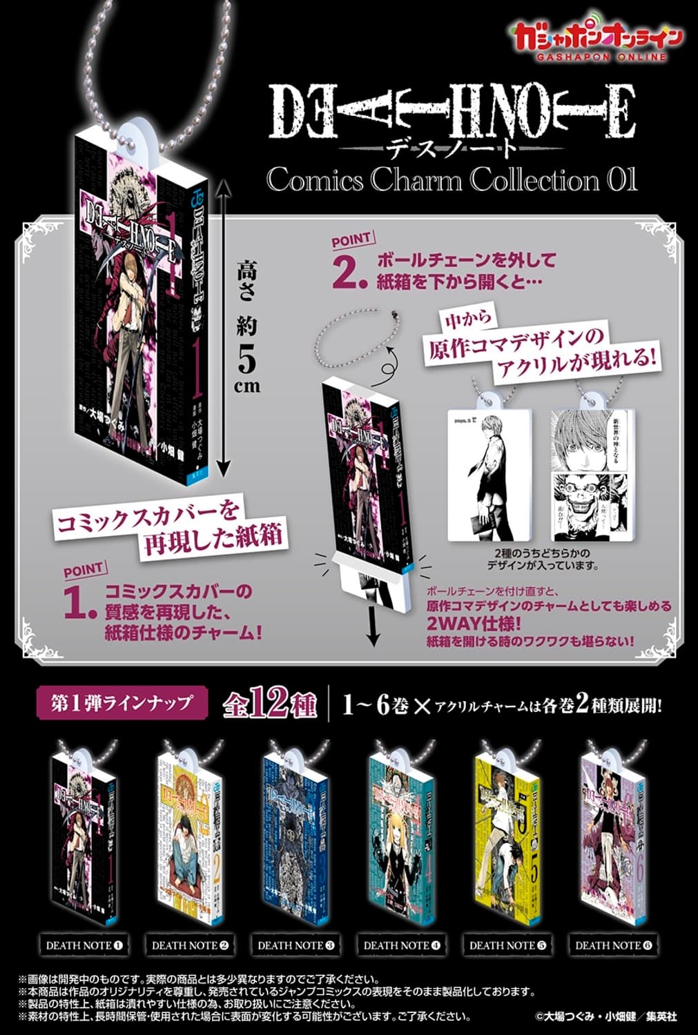 [5월발매] 데스노트 코믹참 가챠 상품이미지1