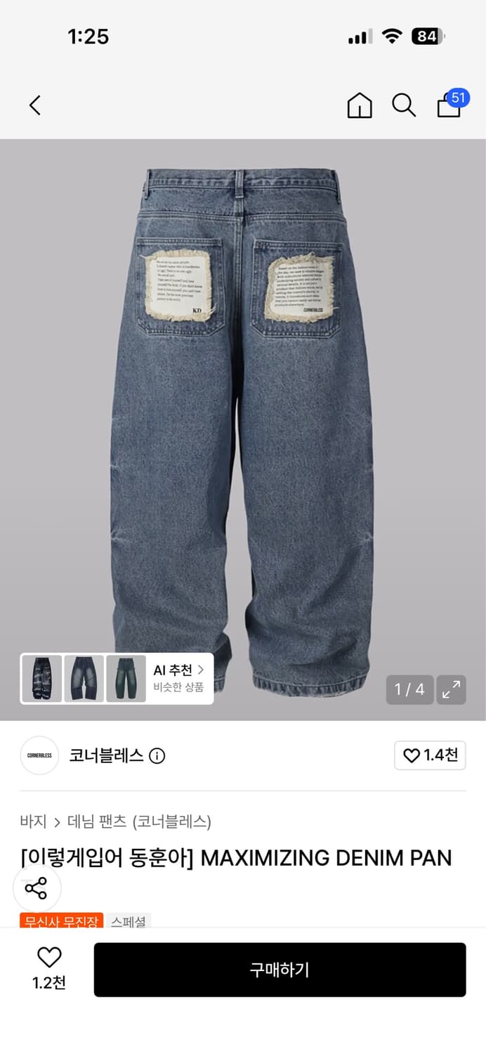 코너블레스 맥시마이징 데님 팬츠새상품 수준 상품이미지1