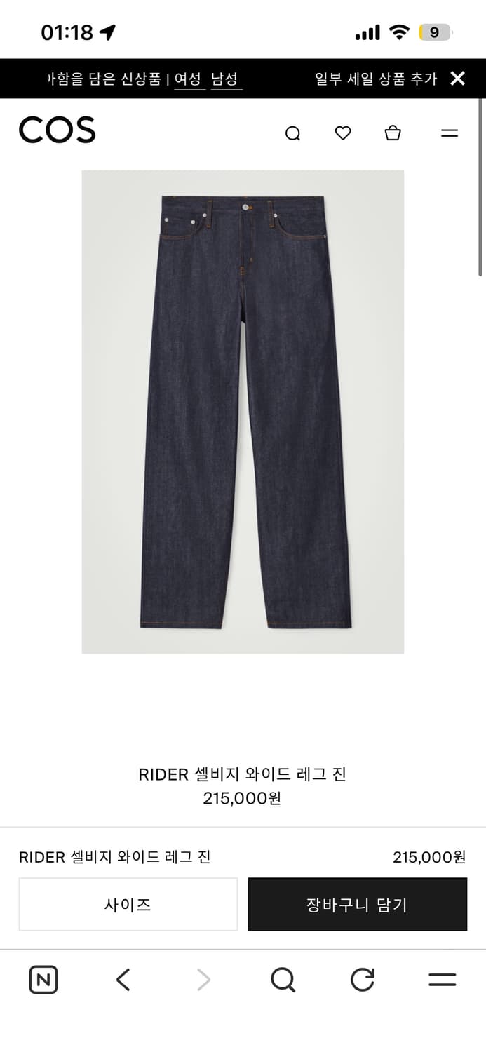 Cos rider 셀비지 와이드 레그진 28 상품이미지1