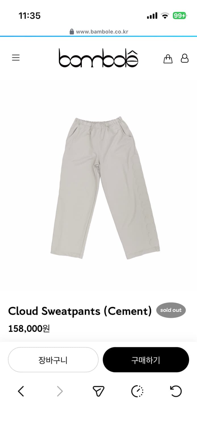 밤볼레 클라우드 Cloud Sweatpants (Cement) 상품이미지1