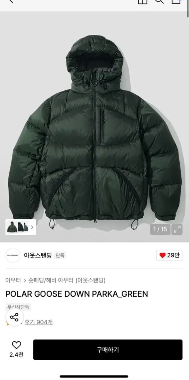 아웃스탠딩 goose down parka green S 상품이미지1
