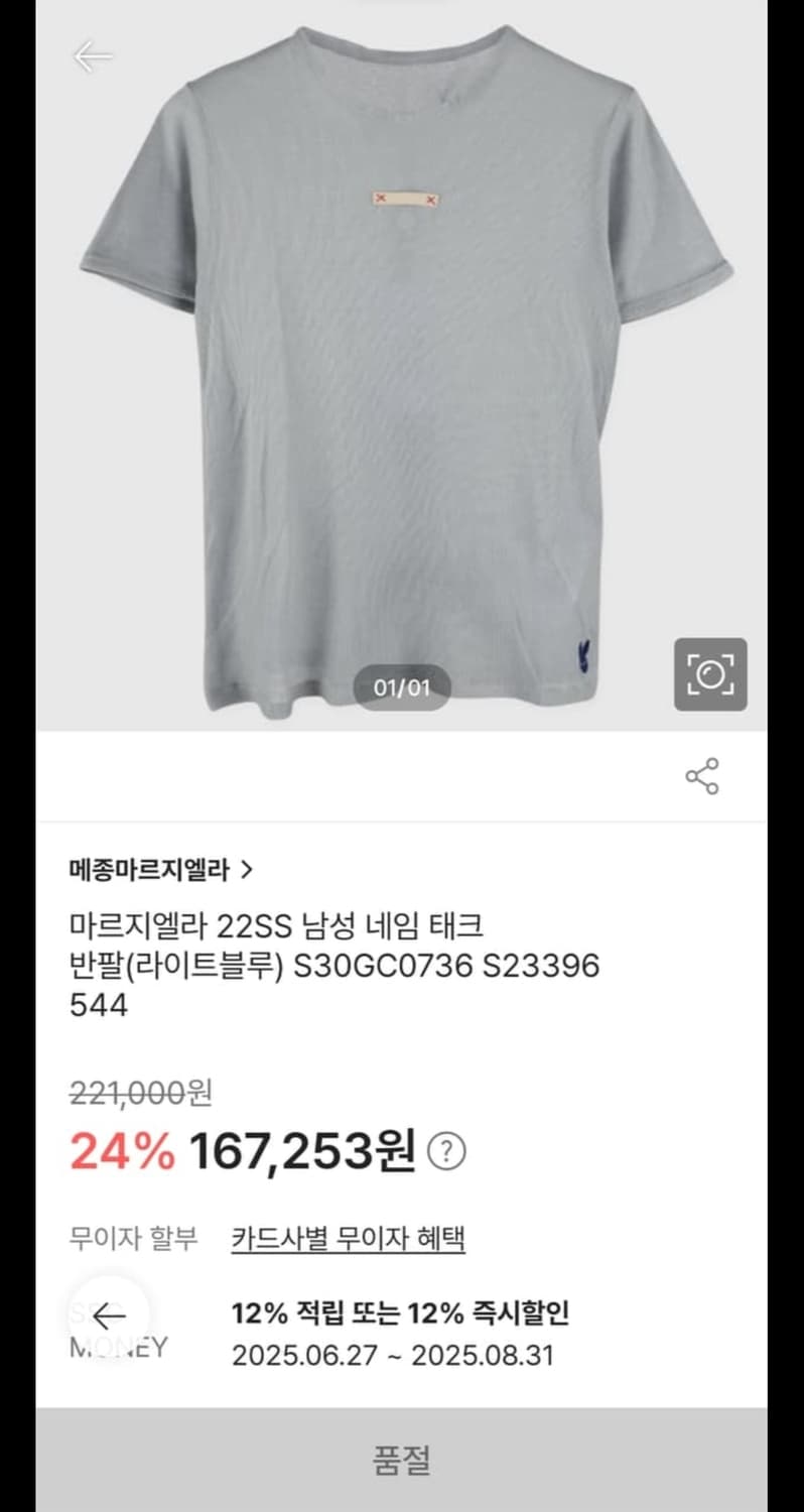 마르지엘라 실크 반팔 상품이미지1