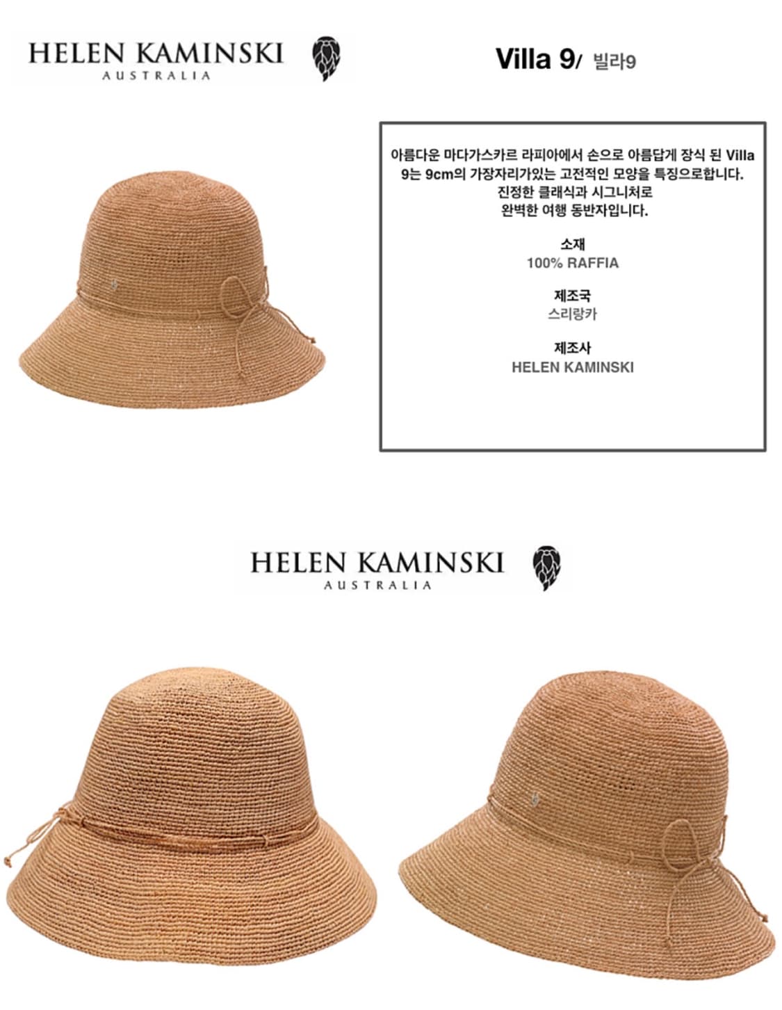 헬렌카민스키 빌라9 누가 상품이미지10