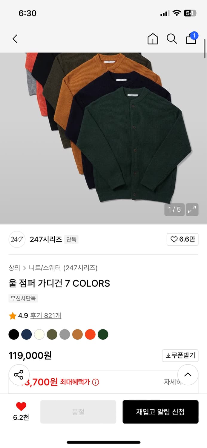 [M] 247시리즈 울 가디건 상품이미지2