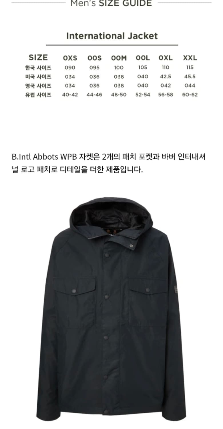 바버 인터네셔널 워터프루프 바람막이 자켓 점퍼 상품이미지3