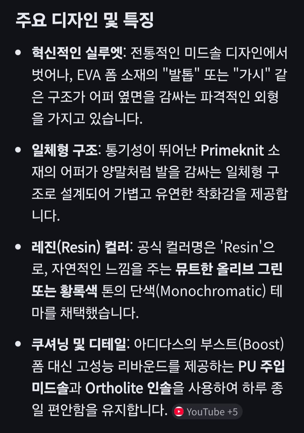 아디다스 이지 450 레진 상품이미지8