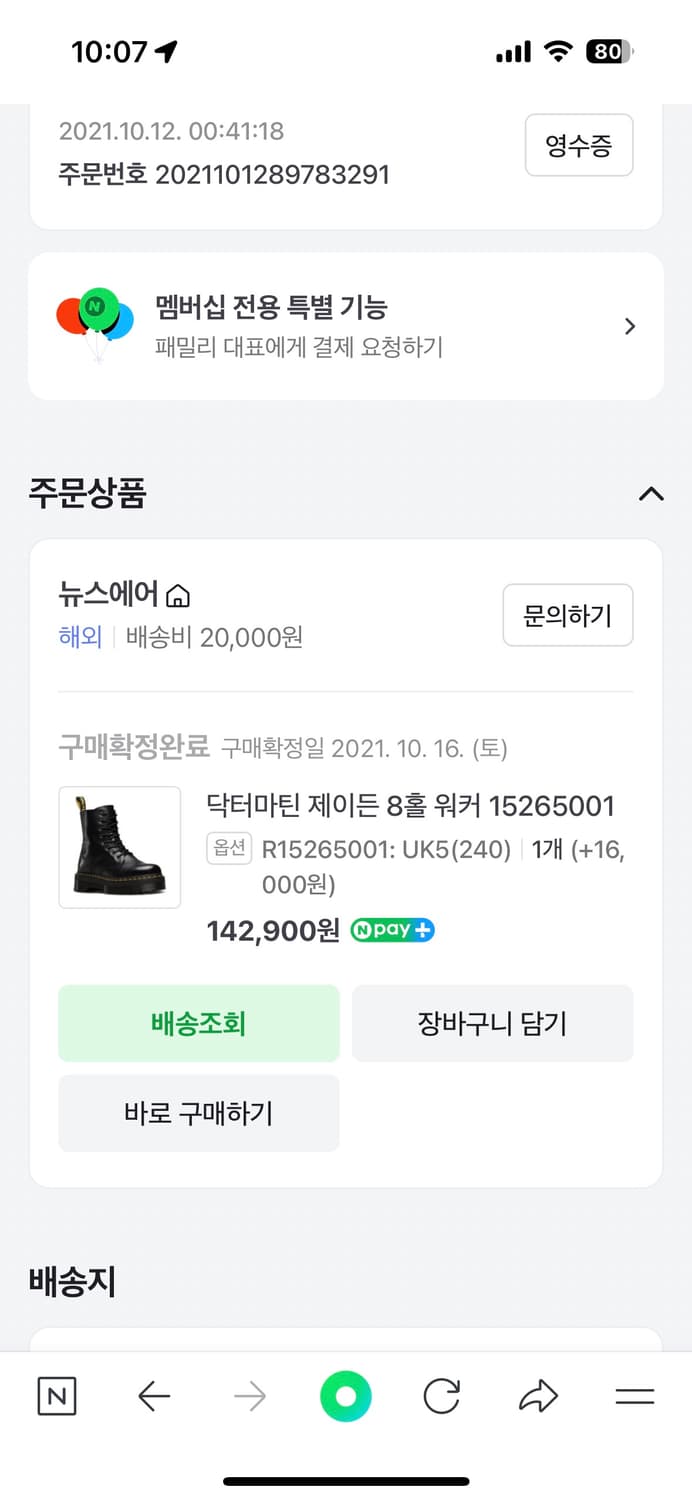 [240] 닥터마틴 제이든(정품) 상품이미지9