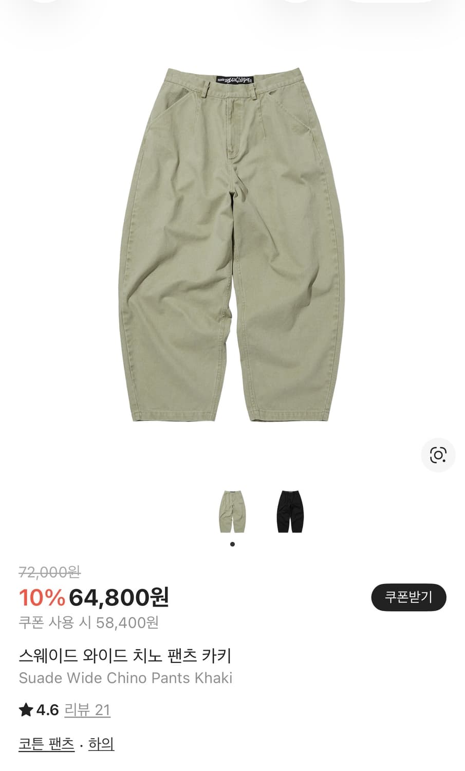 스웨이드 와이드 치노 팬츠 카키 (s) 상품이미지1