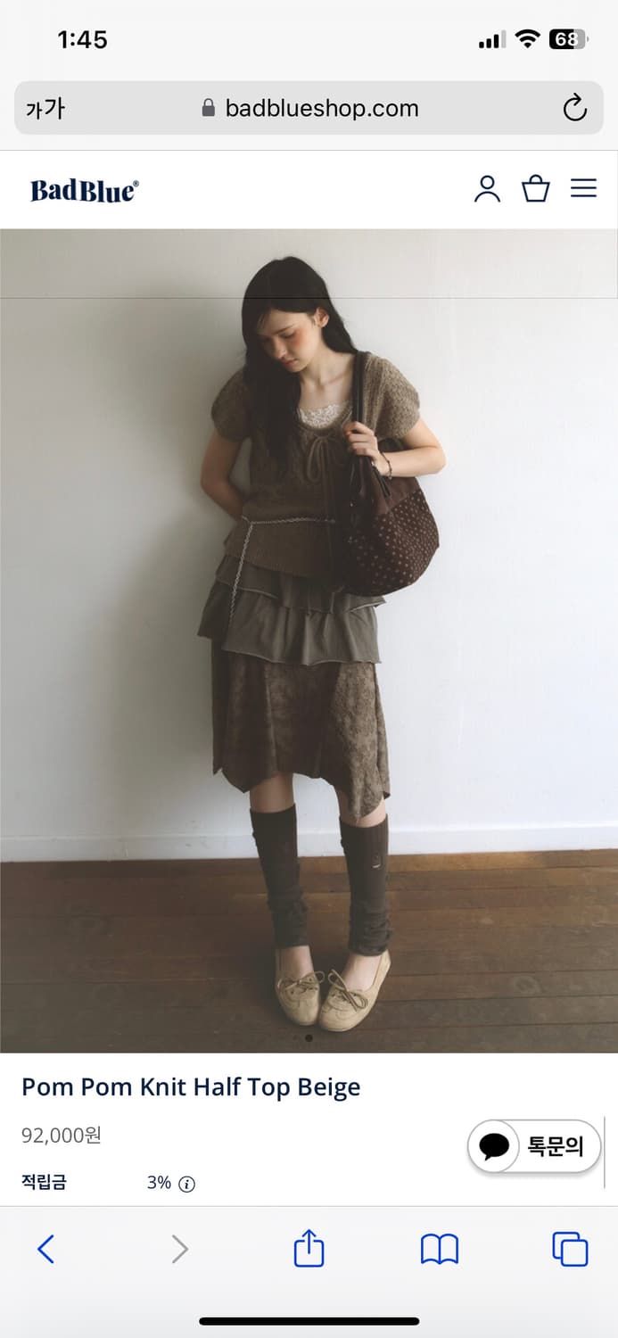 Badblue 폼폼 니트 하프 탑 베이지색 상품이미지3