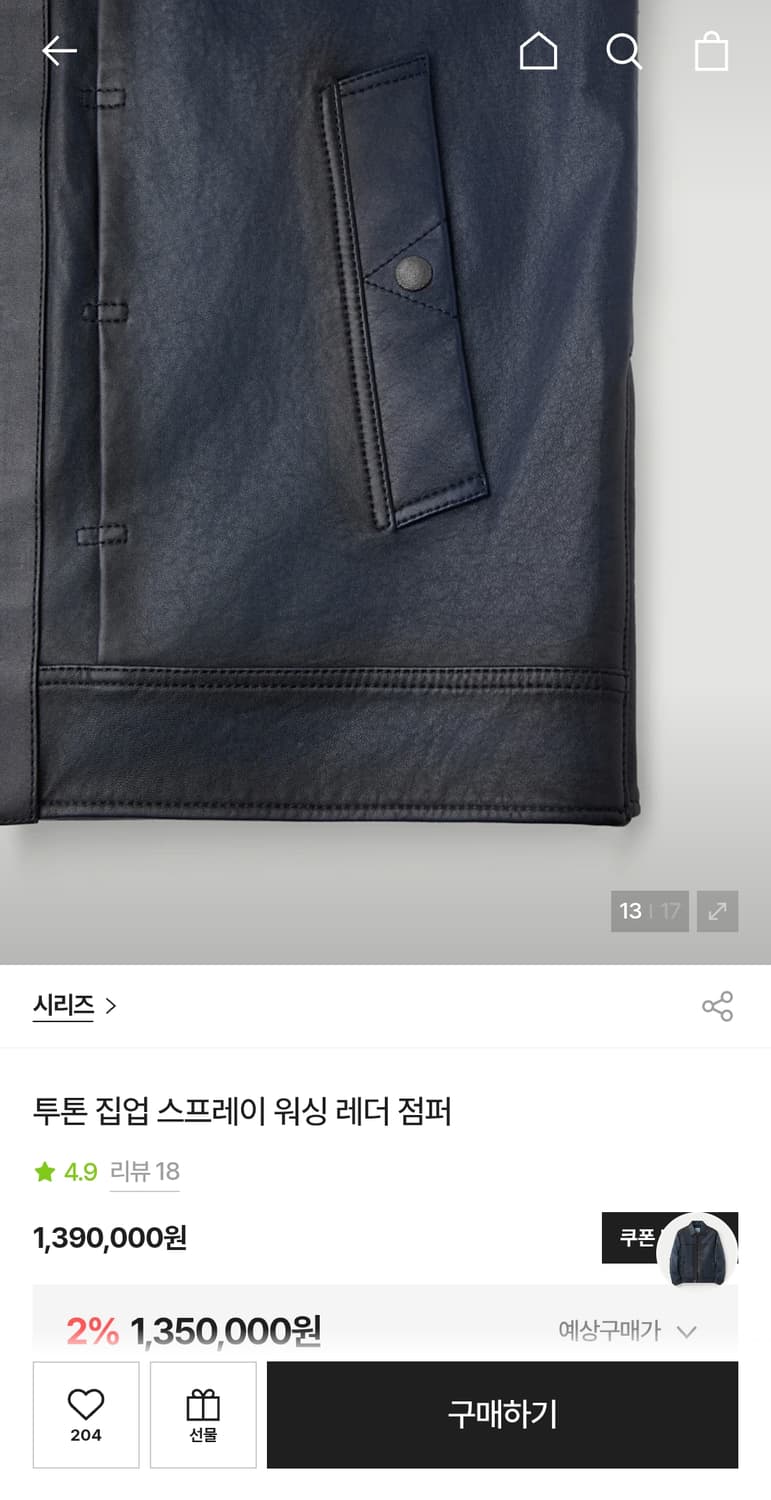 코오롱 시리즈 투톤 집업 스프레이 워싱 레더 점퍼 미시착  105 사이즈 상품이미지6