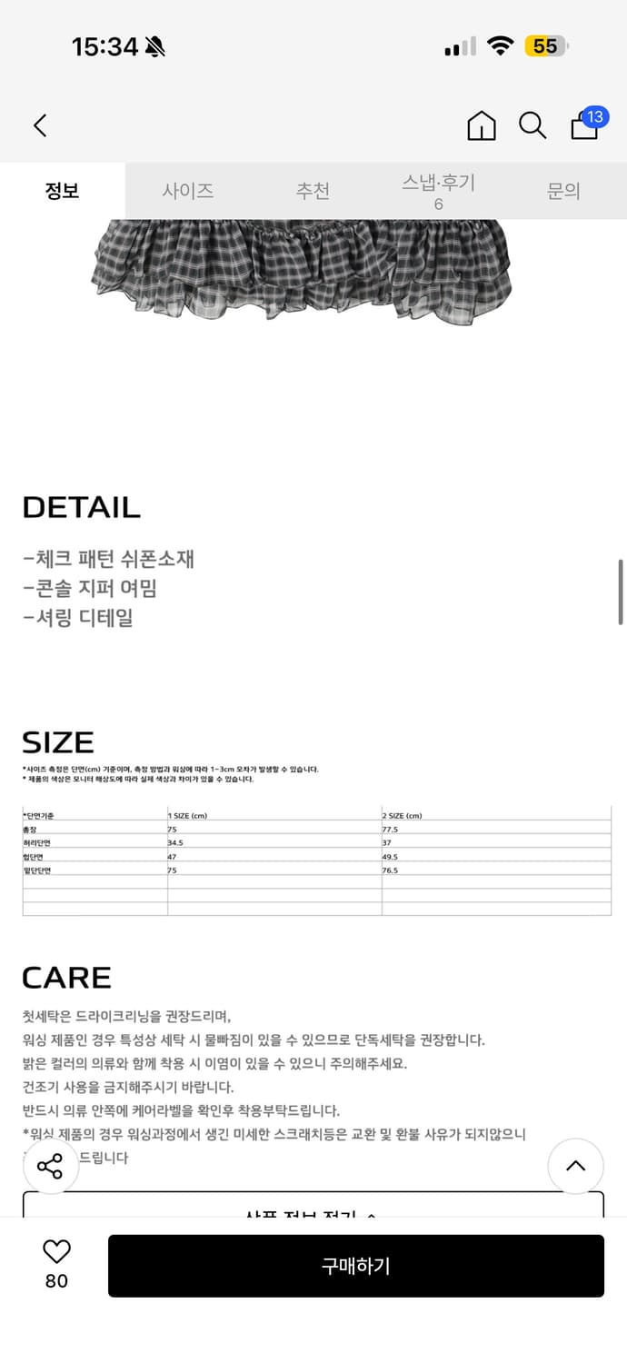 콜아웃뉴이어 체크 프릴 스커트 상품이미지3