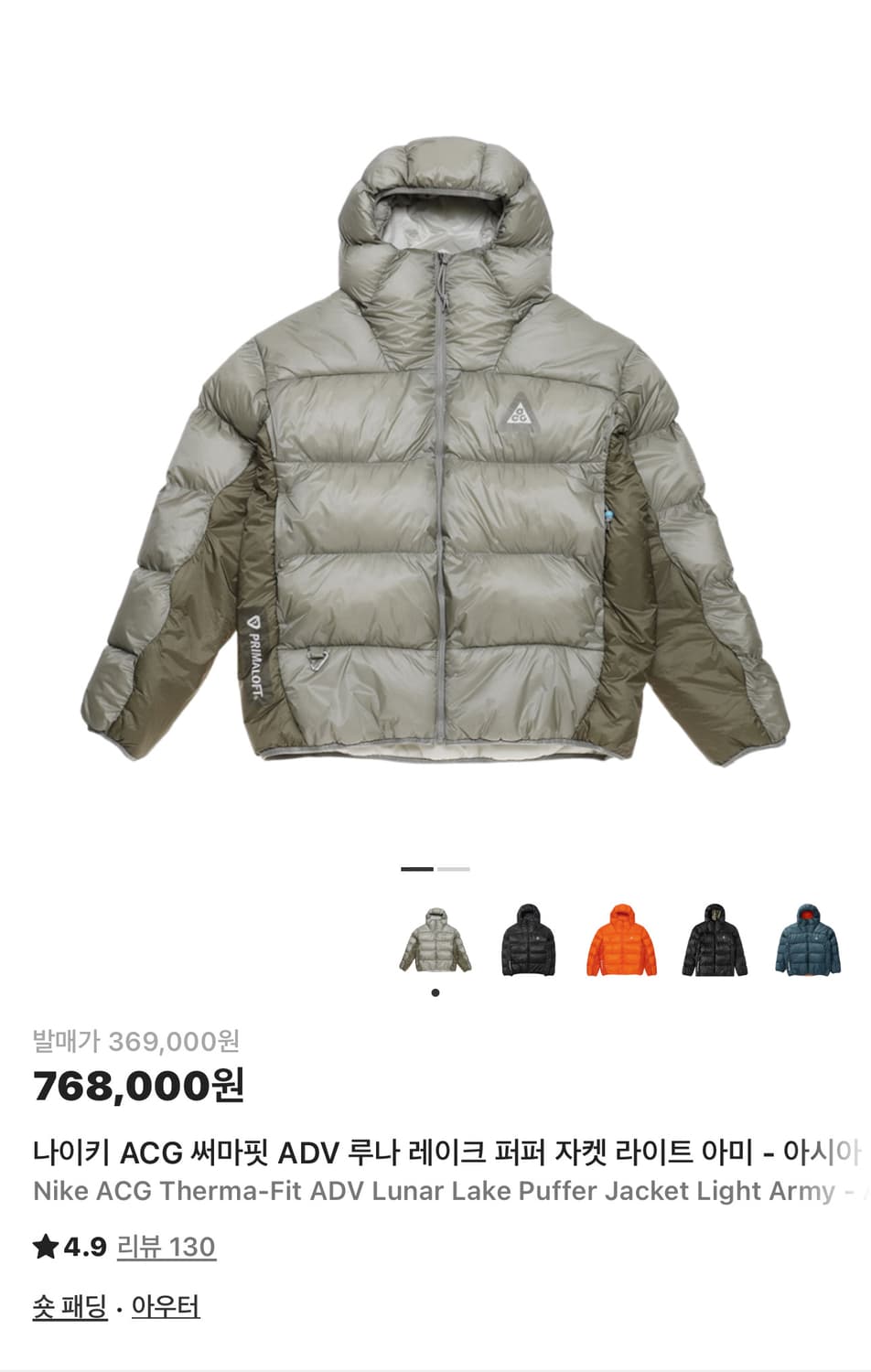 나이키 ACG 써마핏 ADV 루나 레이크 퍼퍼 자켓 상품이미지1