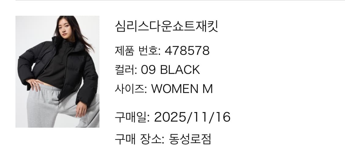 유니클로 심리스다운쇼트재킷 블랙 M 상품이미지5