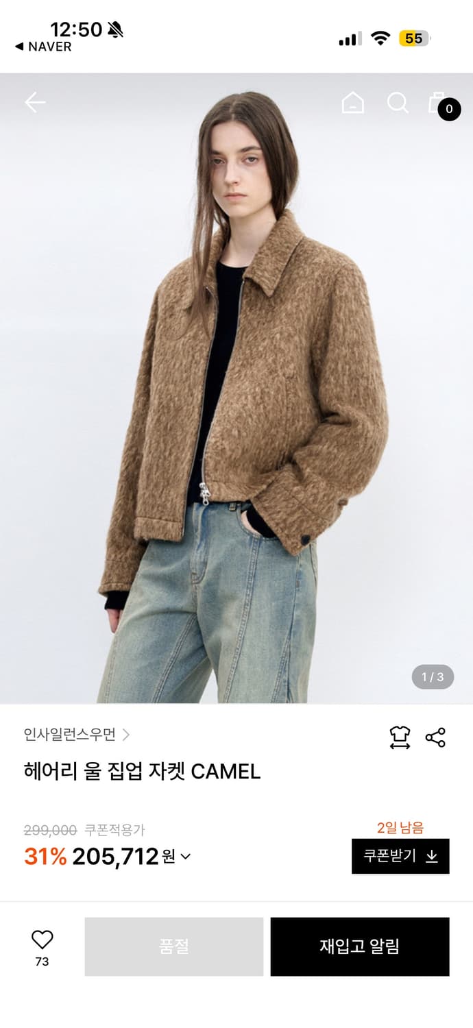 인사일런스우먼 헤어리 울 집업 자켓 CAMEL 상품이미지1